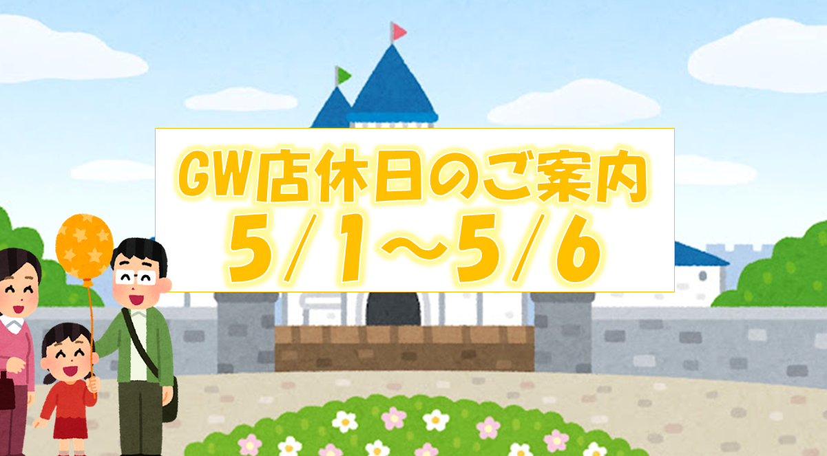 長期休暇のご案内🍓