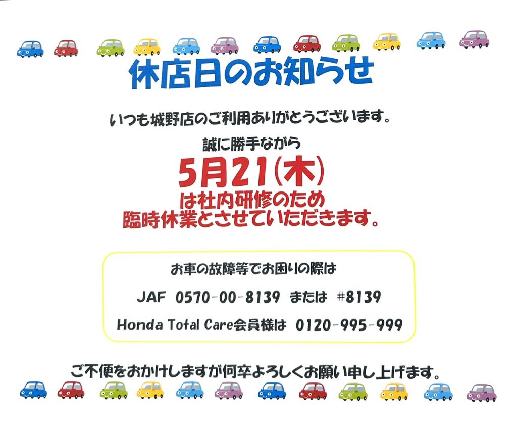 🚗店休日のお知らせ🚙 | 【公式】 株式会社ホンダモビリティ九州