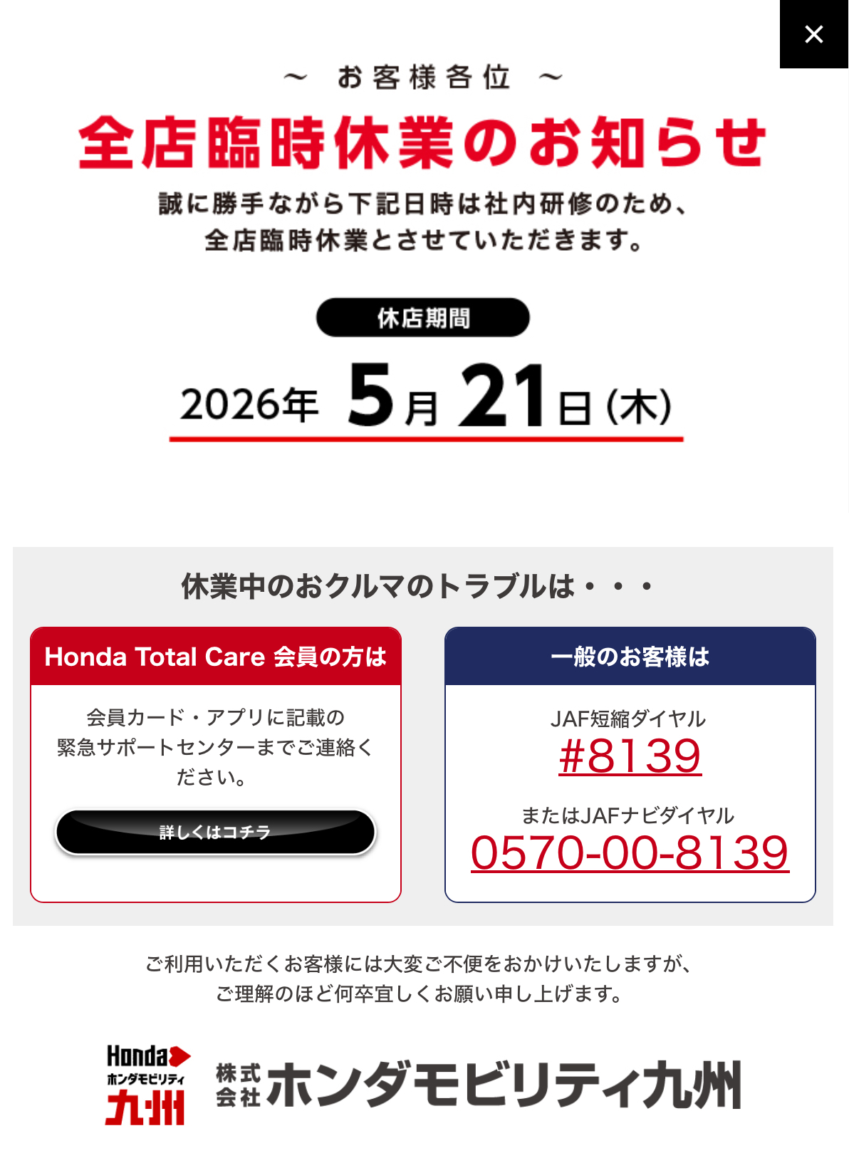 kpark〜出品2月中旬までページ 5月21日（木）臨時休業のお知らせ📢 | 【公式】 株式会社ホンダ