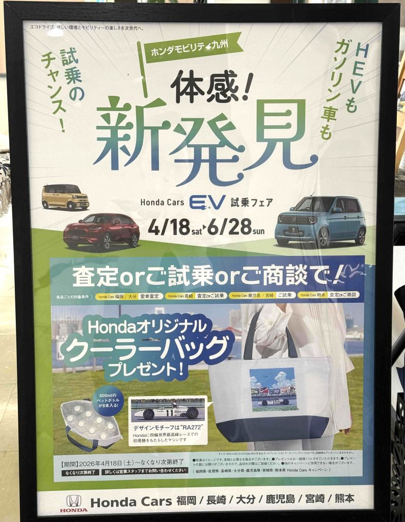 体感！新発見 EV試乗フェア開催中☆ | 【公式】 株式会社ホンダ