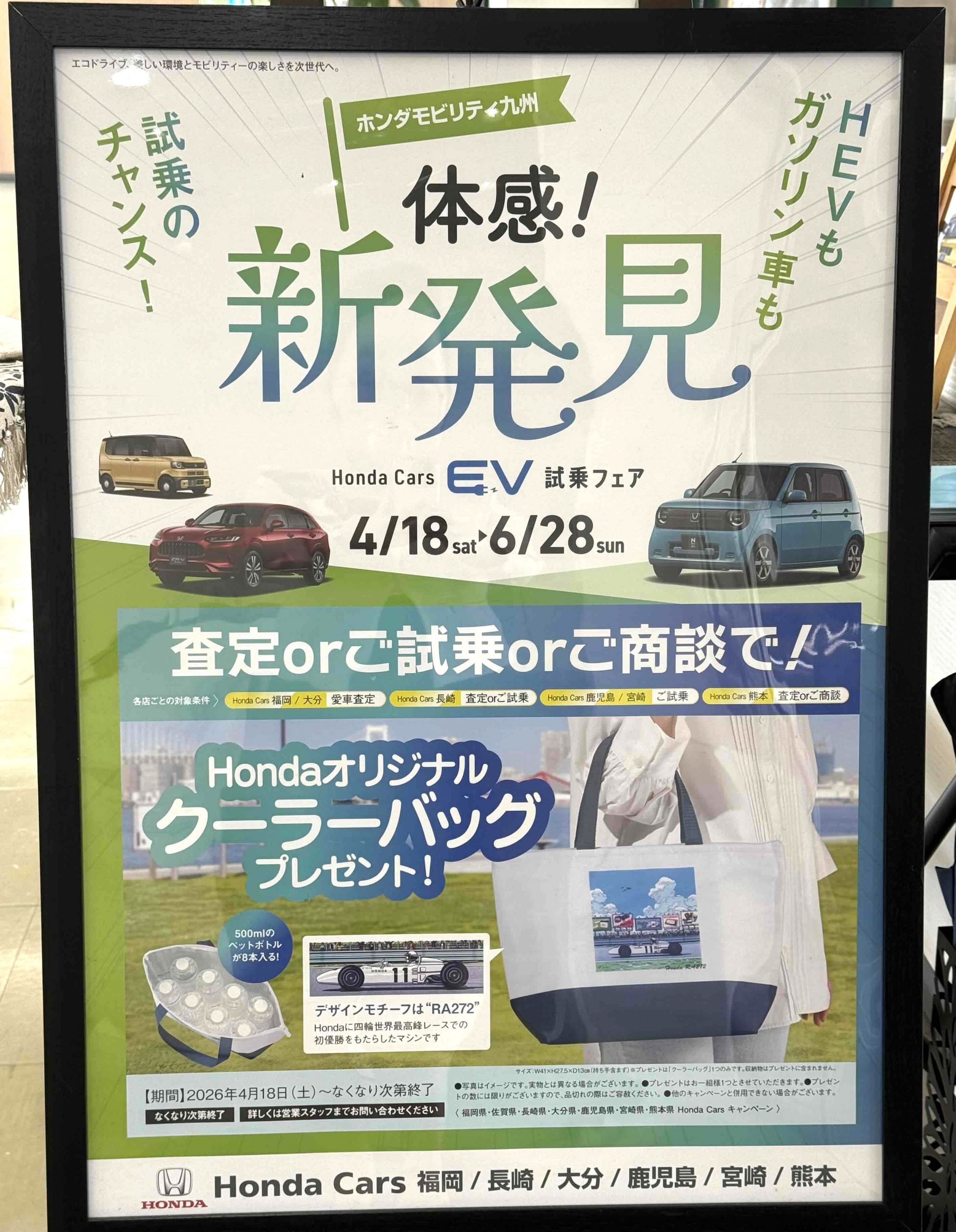 体感！新発見 EV試乗フェア開催中☆ | 【公式】 株式会社ホンダ