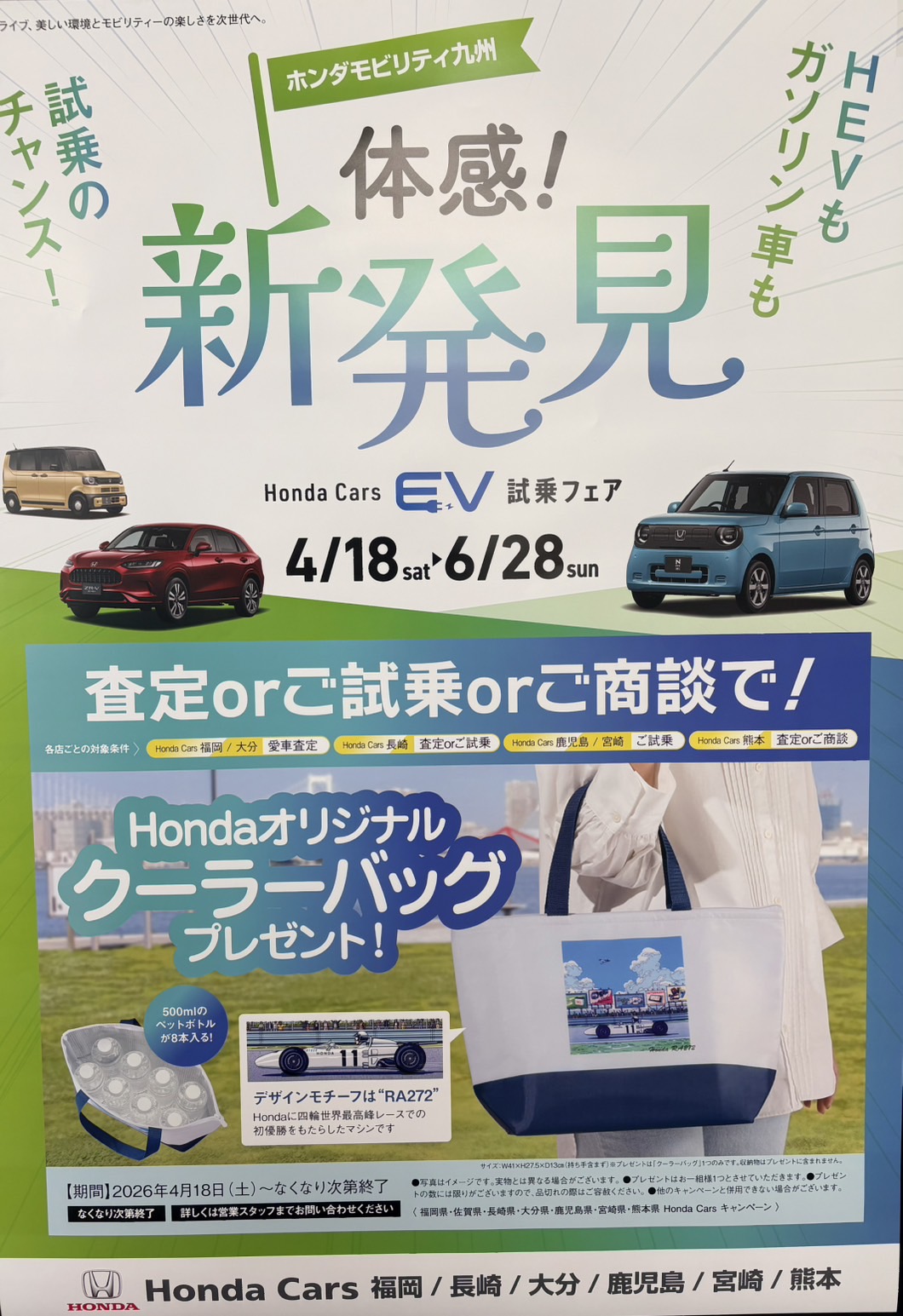 EV試乗フェア！！ | 【公式】 株式会社ホンダモビリティ九州