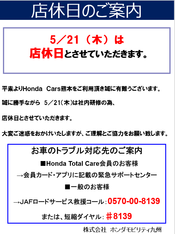 店休日のお知らせ | 【公式】 株式会社ホンダモビリティ九州 店休日のお知らせ | 【公式】 株式会社ホンダモビリティ九州