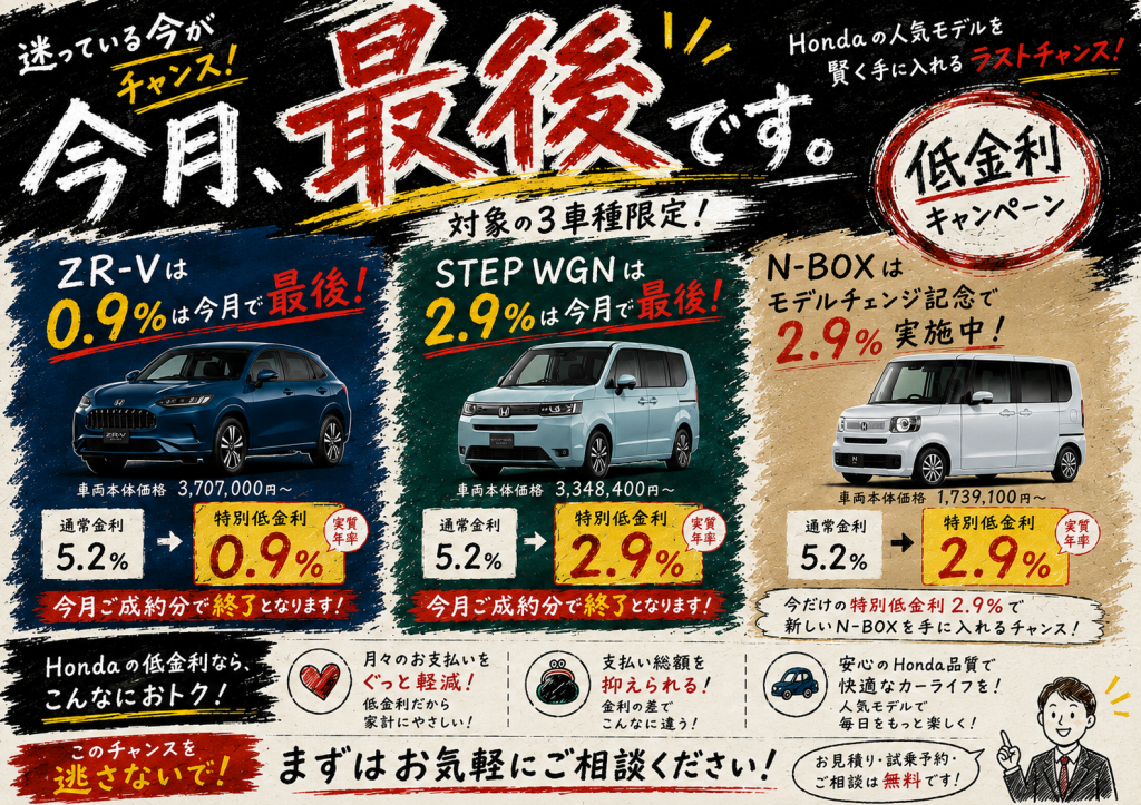 今月がラストチャンス🚗 | 【公式】 株式会社ホンダモビリティ九州