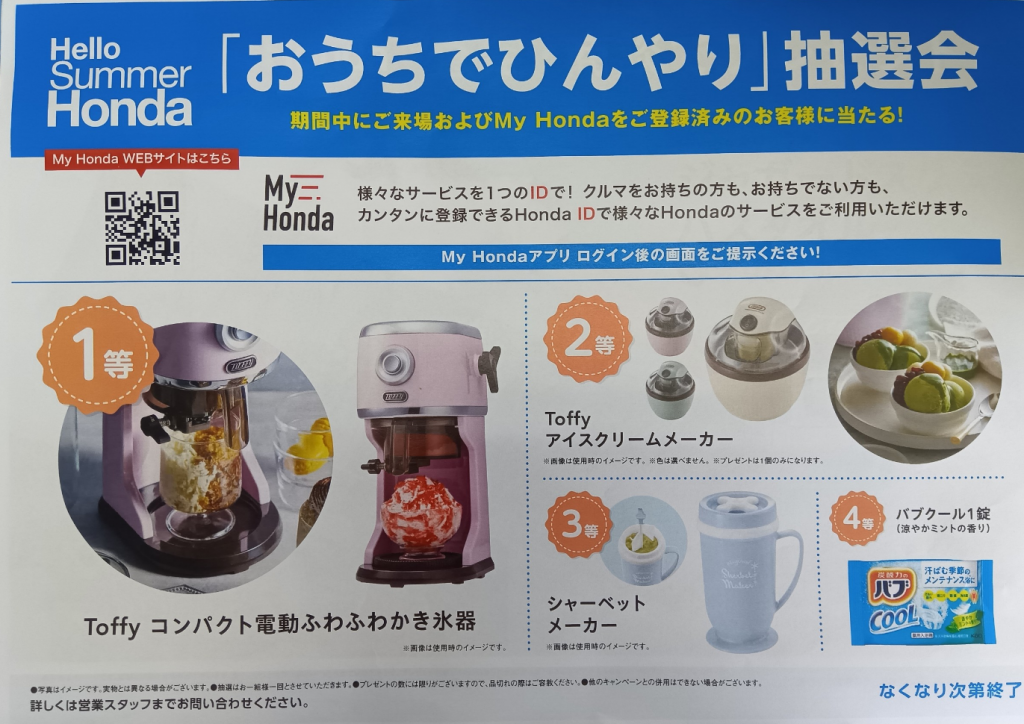 HONDA cars アシモデザイン かき氷機　非売品 まもなく！ | 【公式】 株式会社ホンダモビリティ九州