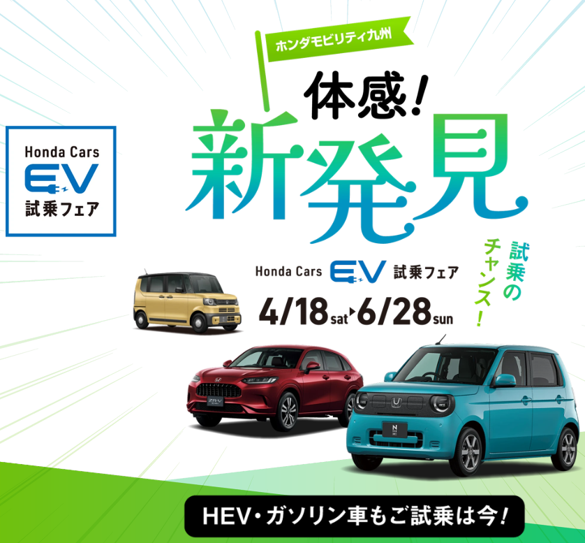残りわずか！！今がチャンス！☆ | 【公式】 株式会社ホンダモビリティ九州