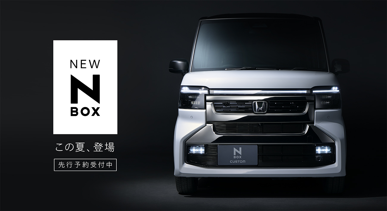 新型N-BOX先行予約受付中❗❗ | 【公式】 株式会社ホンダモビリティ九州