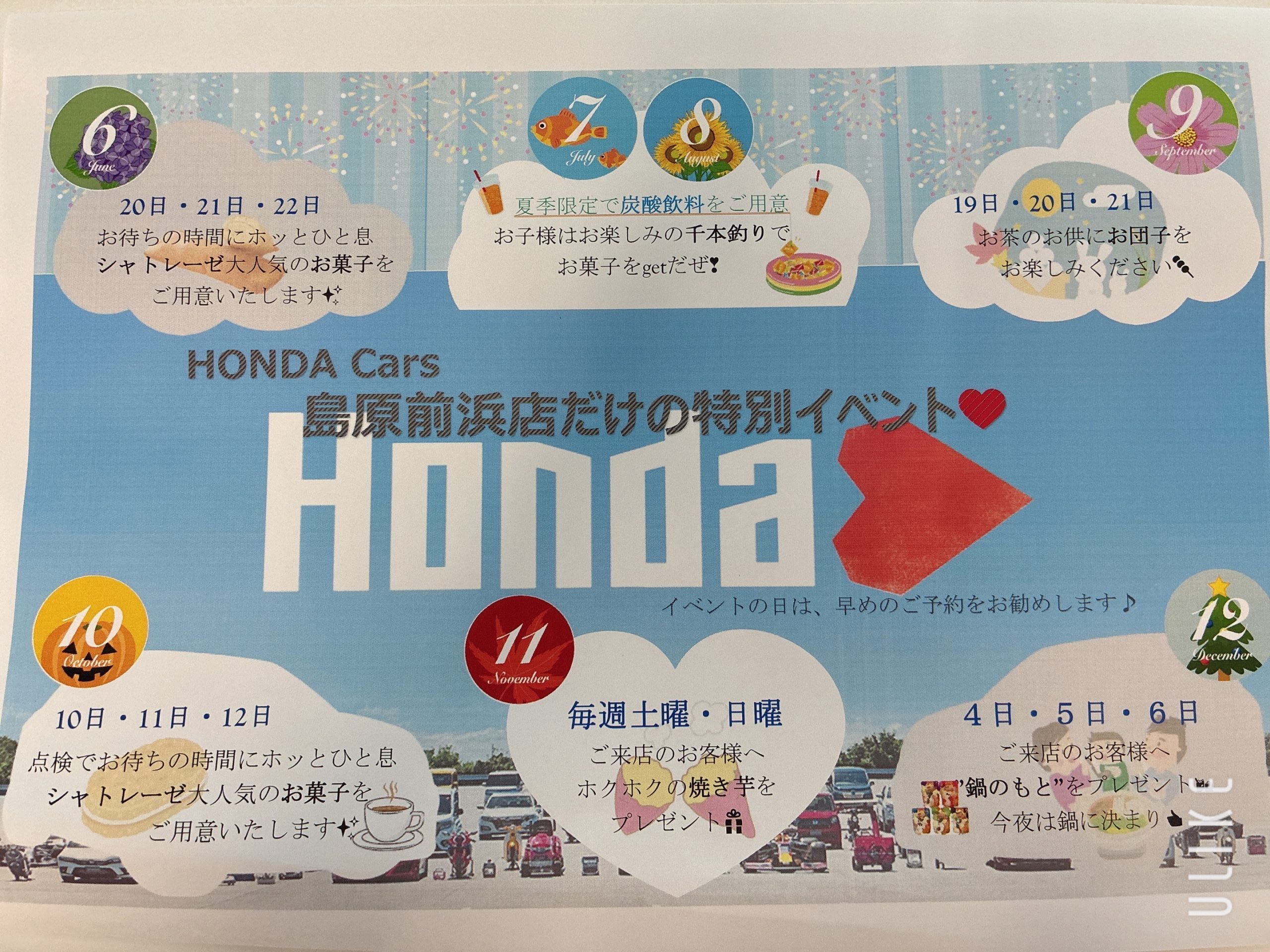 🚘前浜店イベントカレンダー出来上がりました🚘