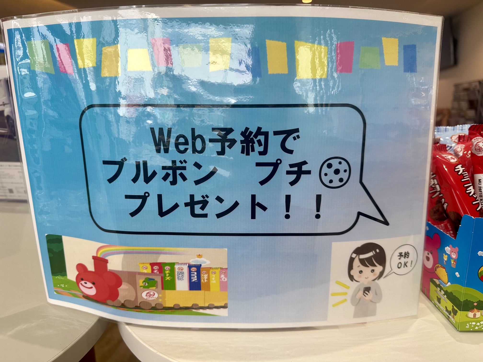 WEB予約プレゼント🍪
