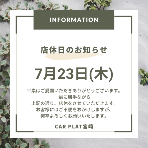 🎐７月店休日のお知らせ
