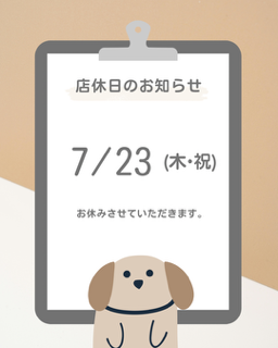 【店休日のお知らせ】