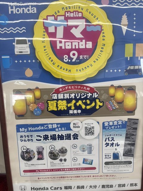 Hello Summer Honda スタート！ | 【公式】 株式会社ホンダモビリティ九州