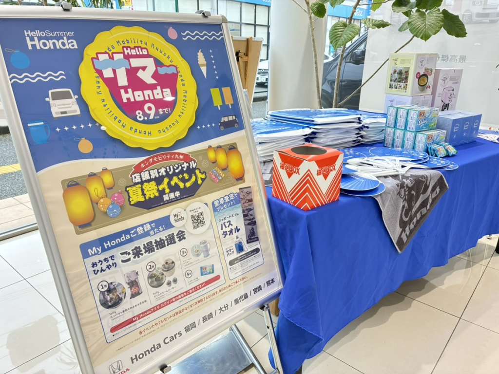夏、始まります | 【公式】 株式会社ホンダモビリティ九州