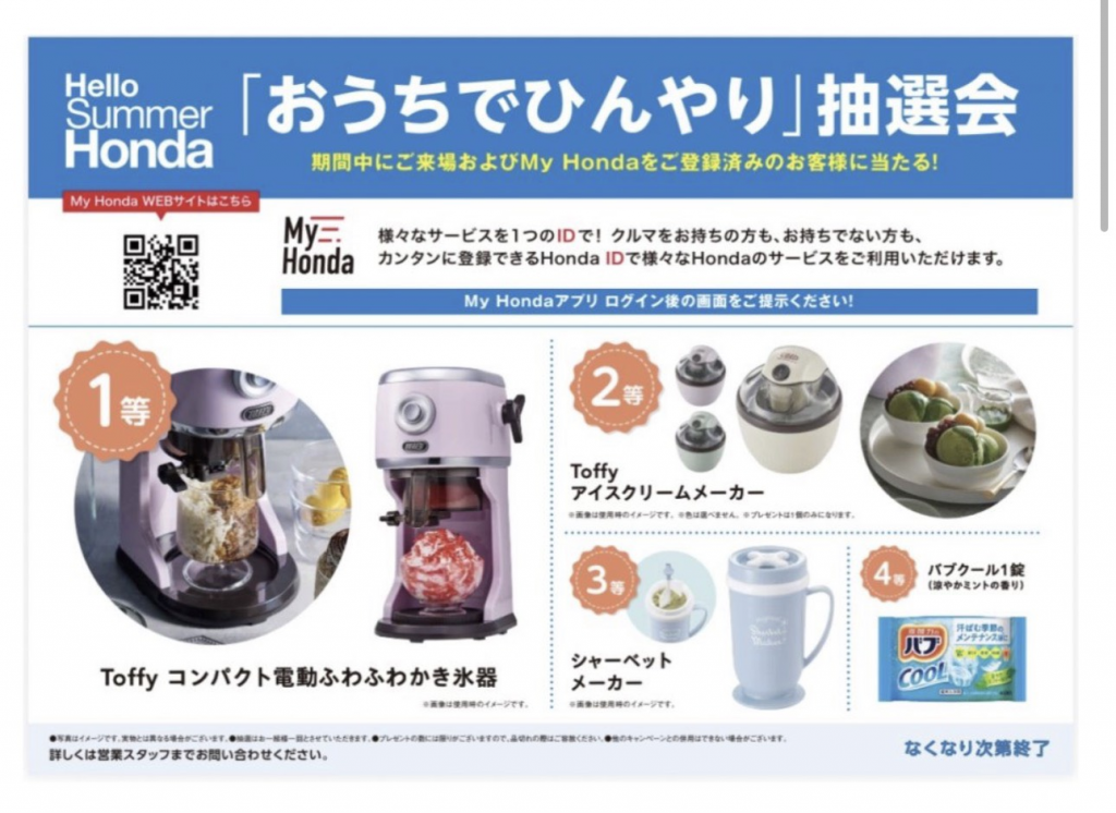 ☀️HelloSummerHondaがやってきた☀️ | 【公式】 株式会社ホンダ