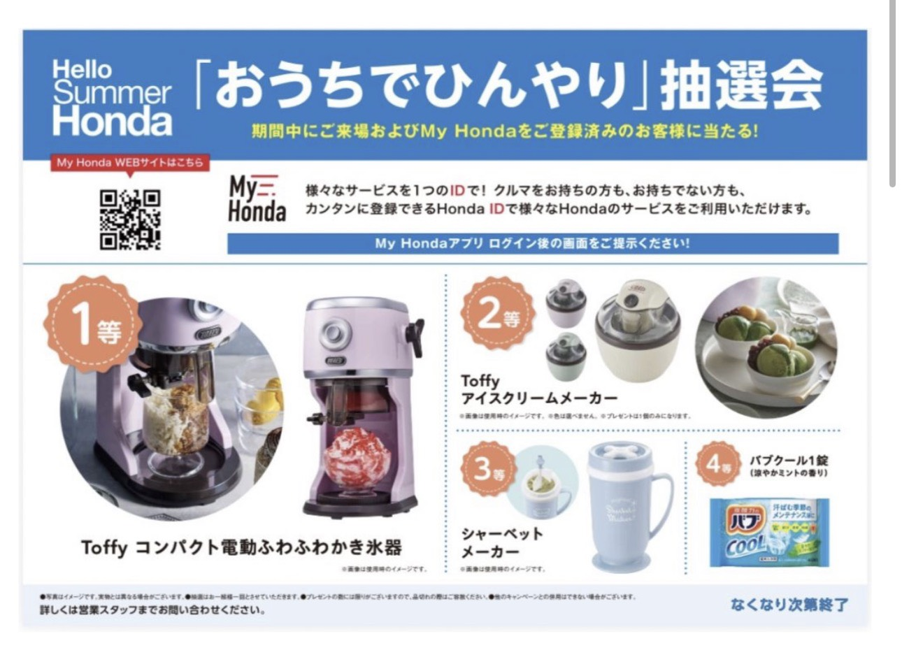 HelloSummerHonda | 【公式】 株式会社ホンダモビリティ九州