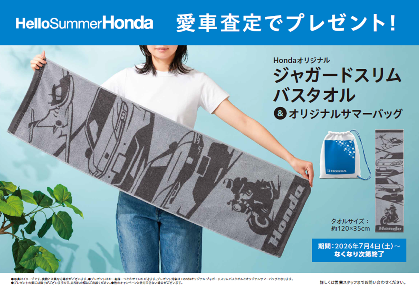 🍉Hello Summer Honda開催中🍉 | 【公式】 株式会社ホンダモビリティ九州