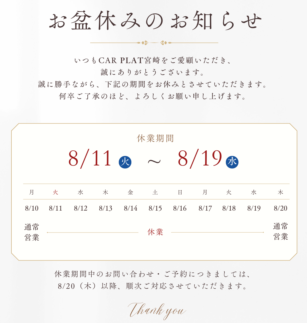 🎐夏季休暇のご連絡🐋