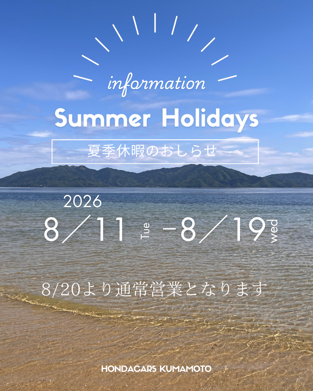 🐬夏季休暇🐬