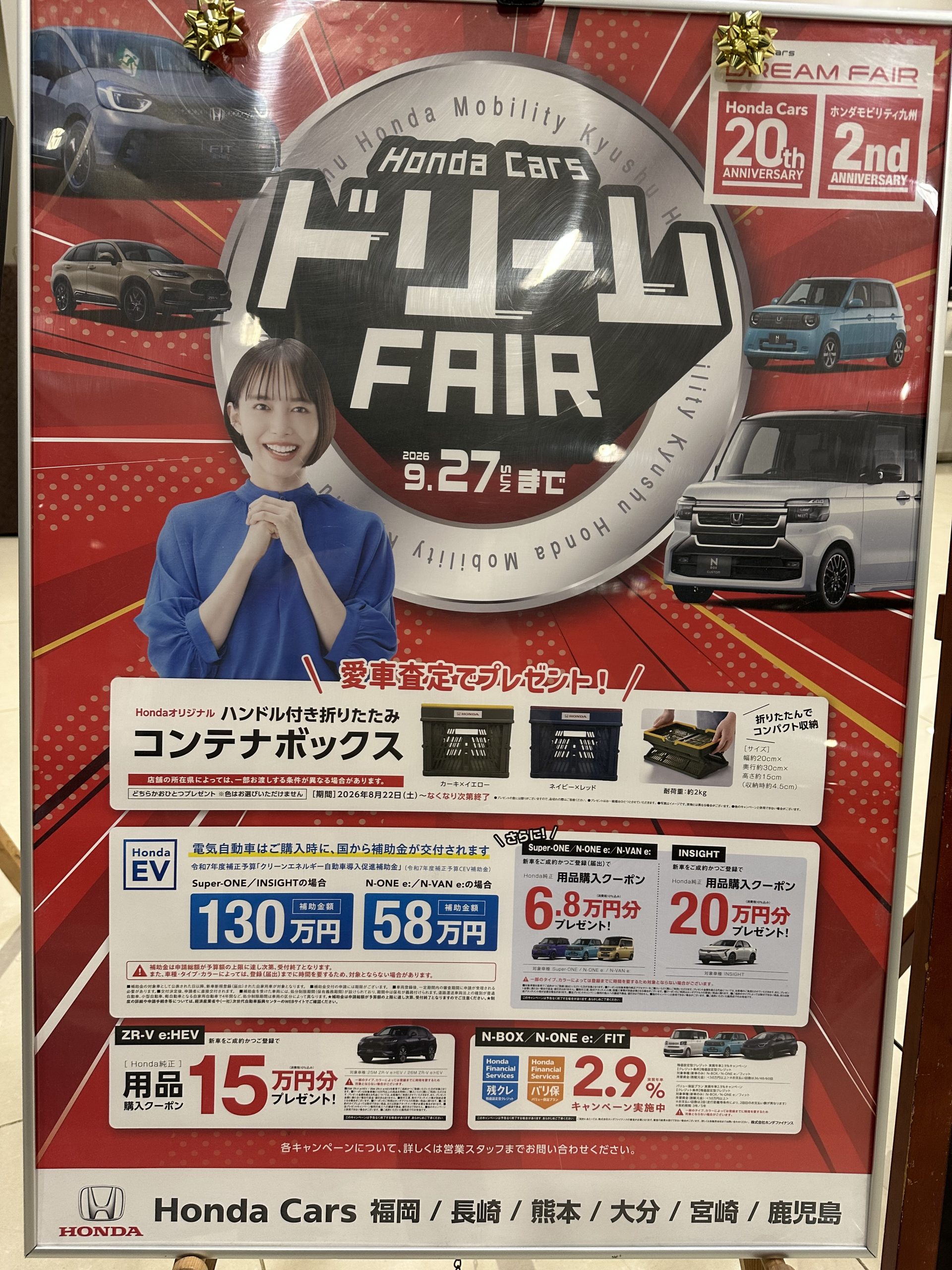 ドリームフェア最終週！ | 【公式】 株式会社ホンダモビリティ九州