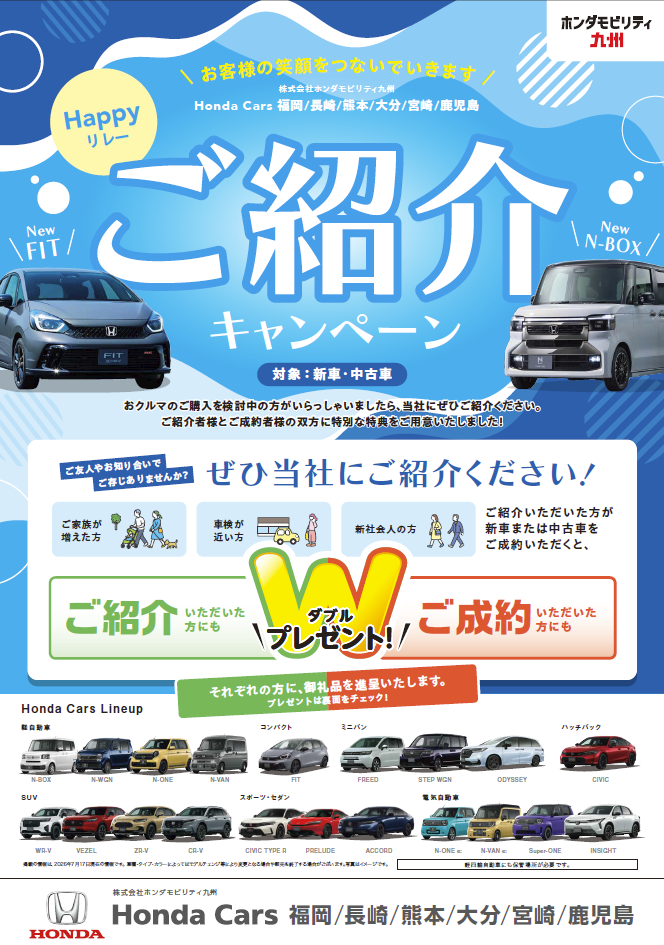 ご紹介下さい🙇‍♂️ | 【公式】 株式会社ホンダモビリティ九州