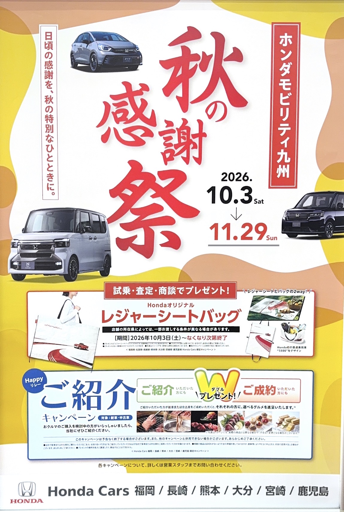 模様替え🍂 | 【公式】 株式会社ホンダモビリティ九州